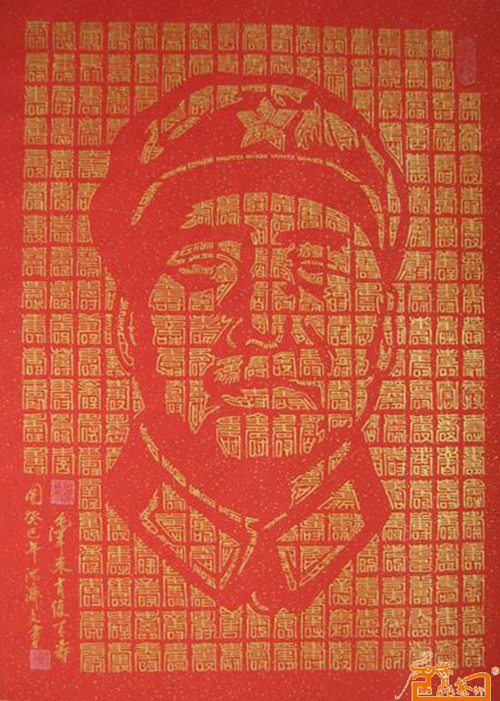 毛泽东肖像万寿图 117